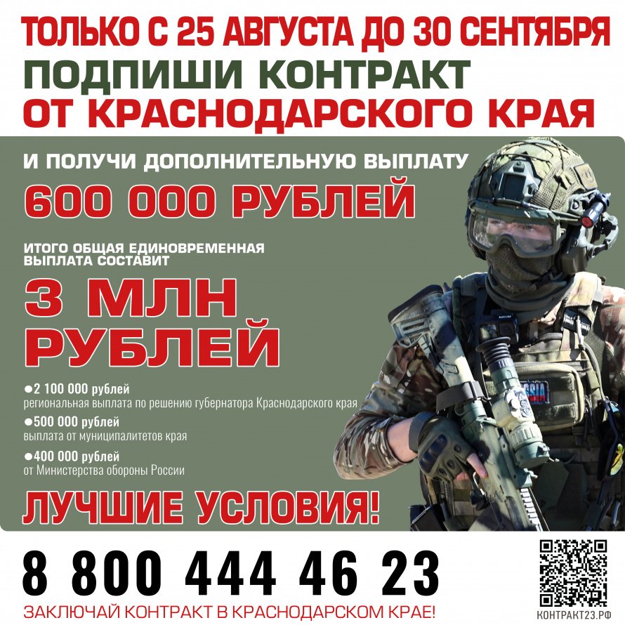 С 25 августа до 30 сентября - дополнительные выплаты при поступлении на контрактную службу