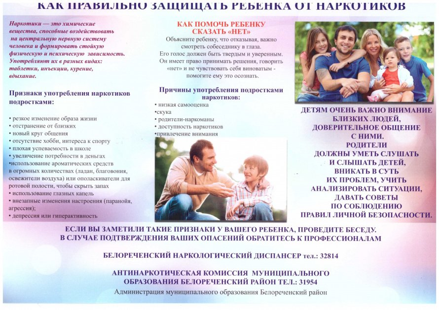 Как правильно защитить ребенка от наркотиков