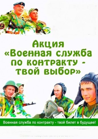 Служба по контракту в вооруженных силах
