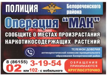 Операция МАК