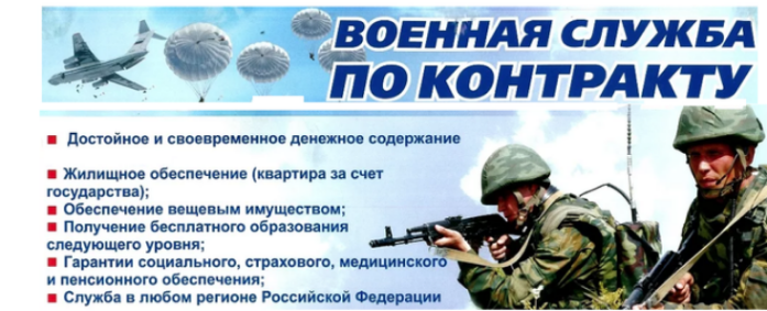 ВОЕННЫЙ КОМИССАРИАТ БЕЛОРЕЧЕНСКОГО МУНИЦИПАЛЬНОГО РАЙОНА ОСУЩЕСТВЛЯЕТ НАБОР  НА ВОЕННОУЮ СЛУЖБУ ПО КОНТРАКТУ ГРАЖДАН МУЖСКОГО ПОЛА В ВОЗРАСТЕ  ОТ 18 ДО 65 ЛЕТ