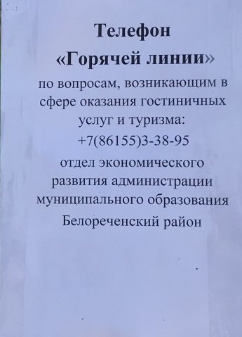 Телефон  «Горячей линии»