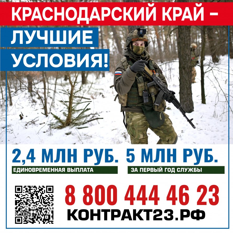 Служба по контракту!