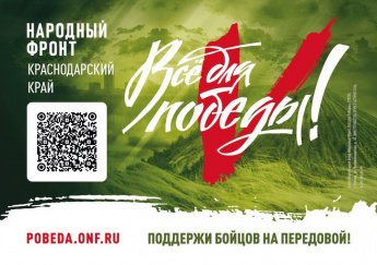 Всё для победы !!!!