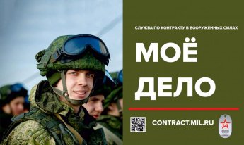 Служба по контракту в вооруженных силах