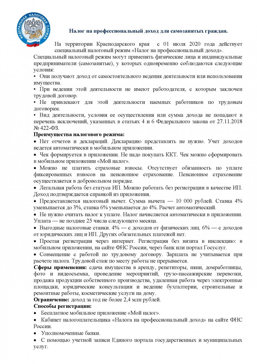 Налог на профессиональный доход для самозанятых граждан.