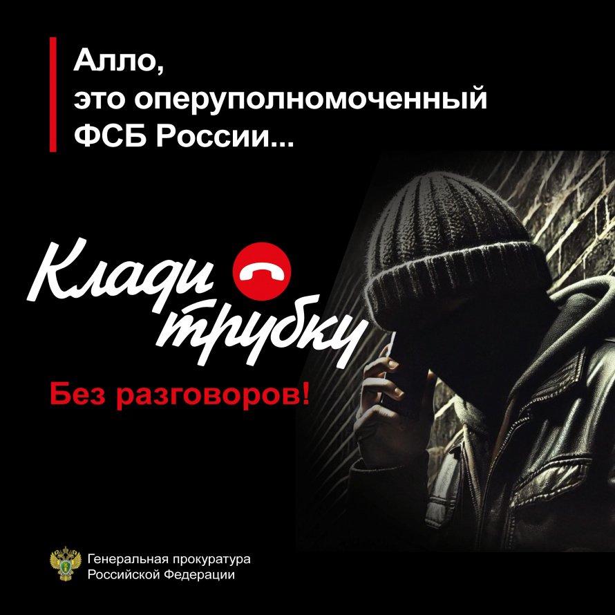 Алло, это оперуполномоченный ФСБ России... Клади трубку!