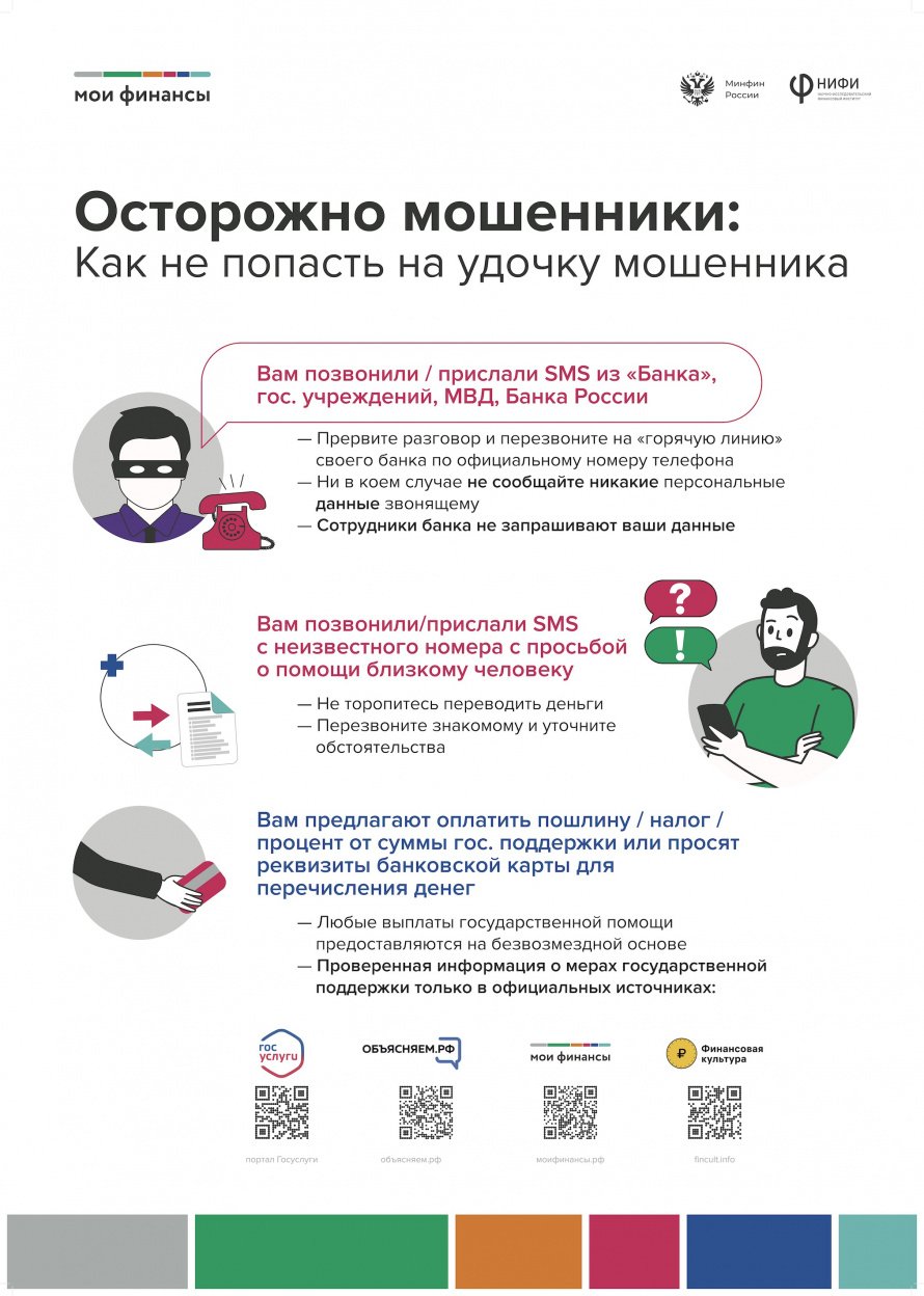 Как не попасть на  удочку  мошенника