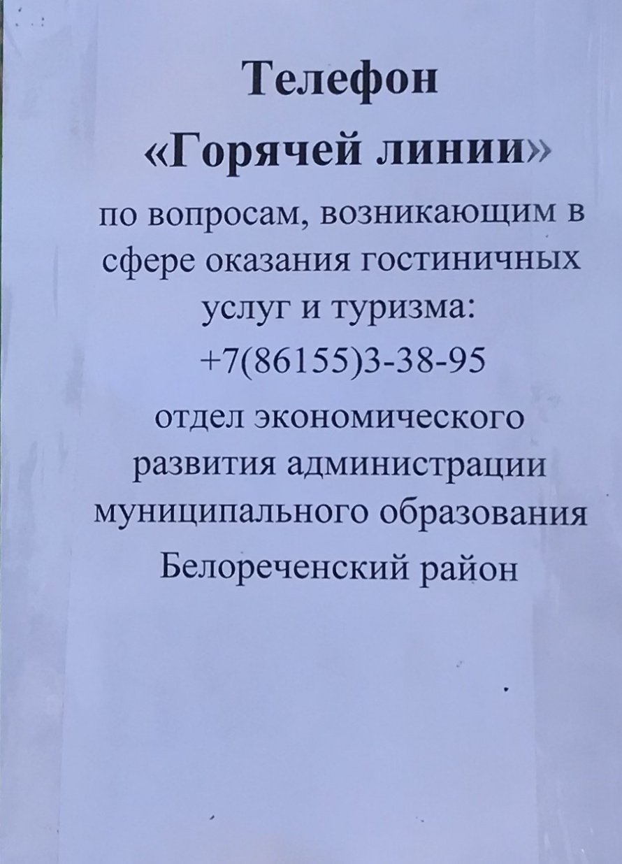 Телефон  «Горячей линии»