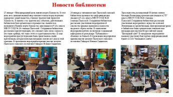 Библиотечный вестник № 2  от 25.01.2024 г. 