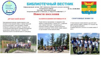 Библиотечный вестник № 12 от 25.06.2023 г.