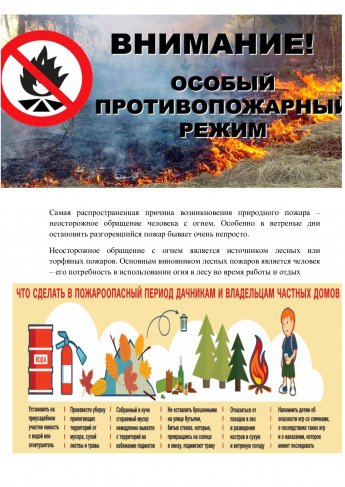 Противопожарный режим 