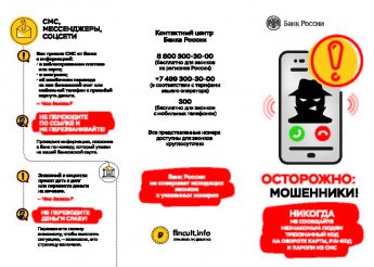 Осторожно телефонные мошенники !