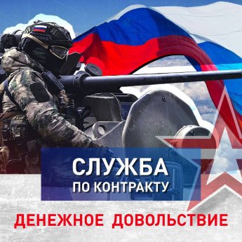Служба по контракту 
