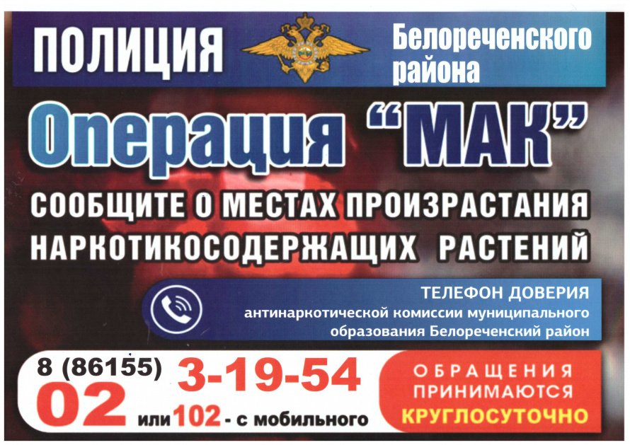 Операция МАК