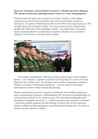 Для всех кубанцев, заключивших контракт с Министерством обороны РФ, предусмотрен ряд единовременных выплат и мер соцподдержки
