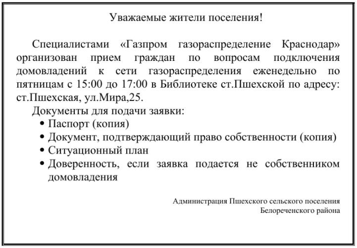 Уважаемые жители поселения!