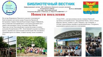 Библиотечный вестник №10 от 25.05.2023 г. 