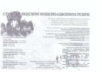 Служба в людском мобилизационном резерве