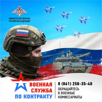 Военная служба по контракту