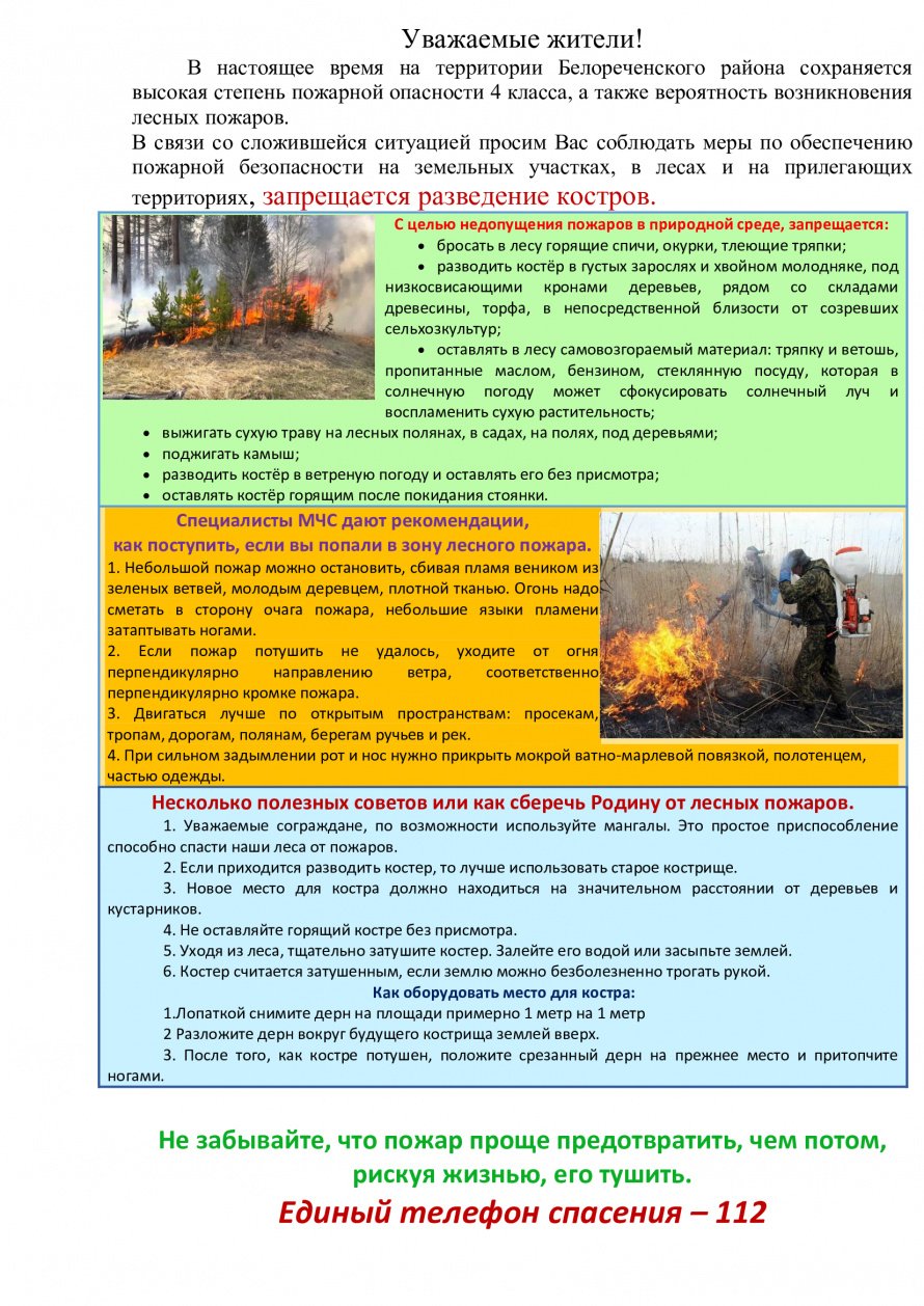 Высокая степень пожарной опасности 4 класса