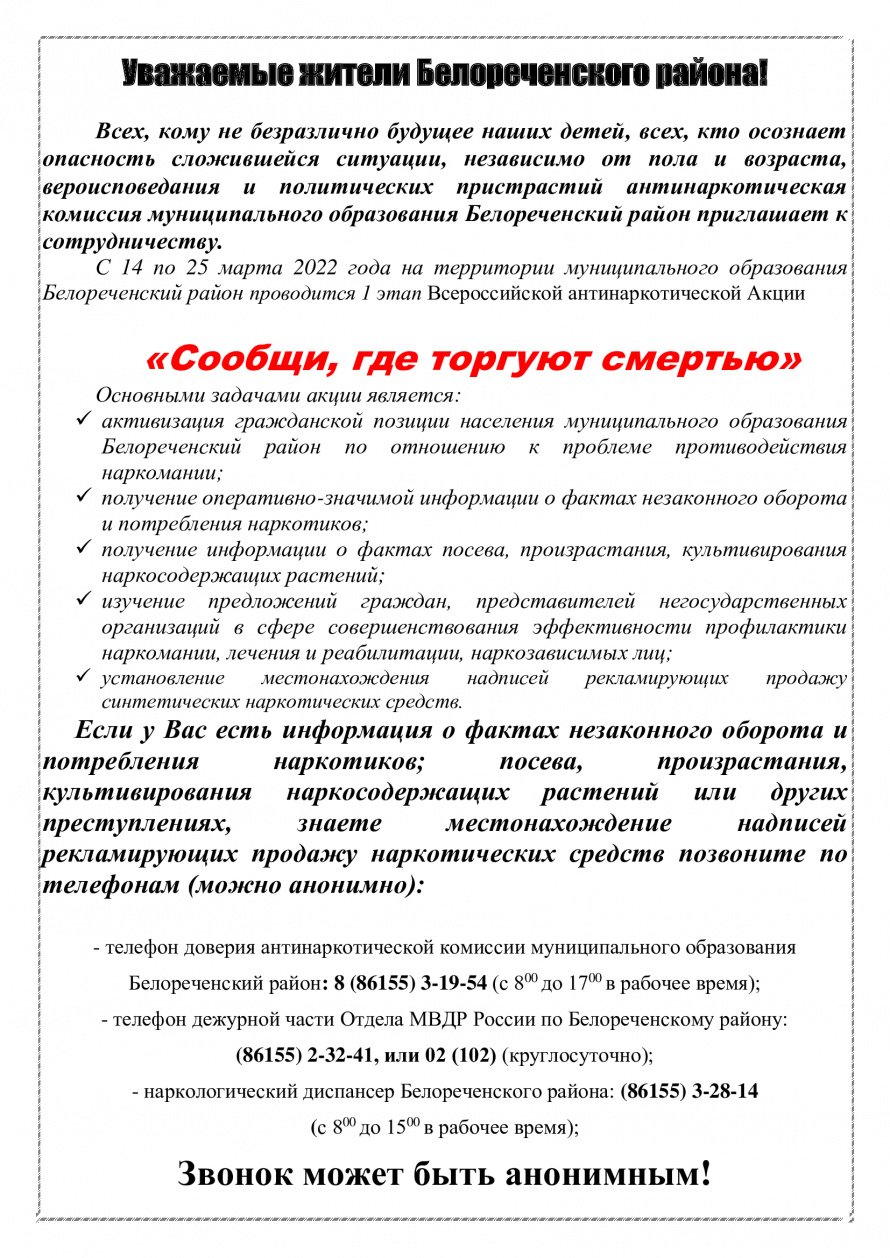 Уважаемые жители Белореченского района!