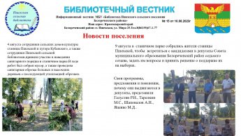 Библиотечный вестник № 15 от 10.08.2023