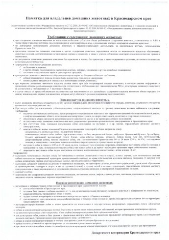 Уважаемые жители!