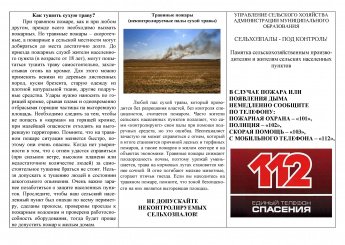 Травяные пожары
