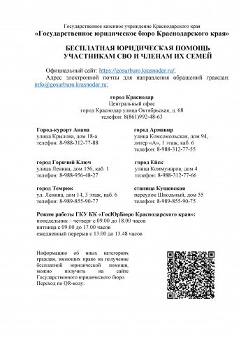Бесплатная юридическая помощь участникам СВО и членам их семей