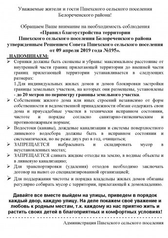 Уважаемые жители и гости Пшехского сельского поселения Белореченского района!