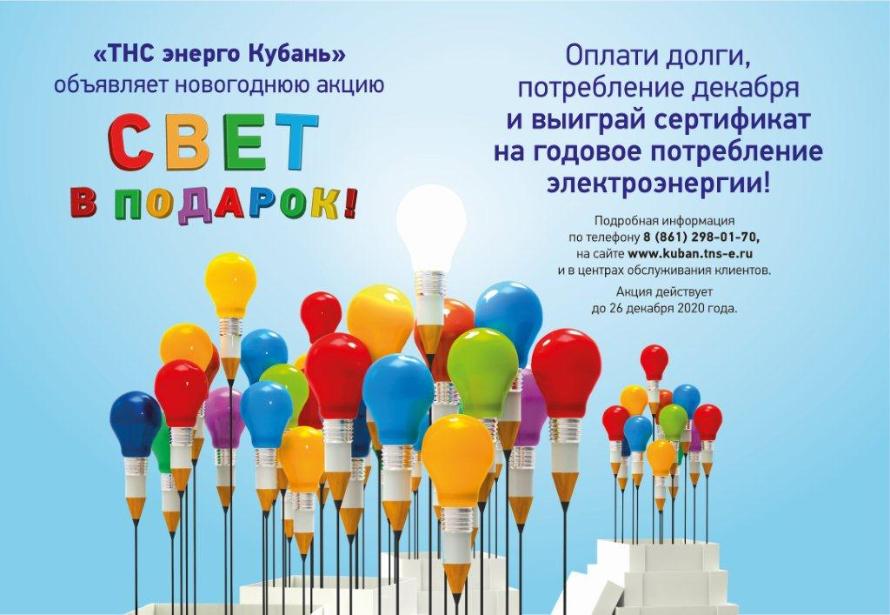 «ТНС энерго Кубань»: старый долг – Новый год не красит