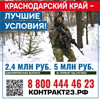 Служба по контракту!