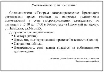 Уважаемые жители поселения!