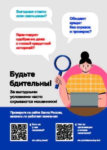 Будьте бдительны !