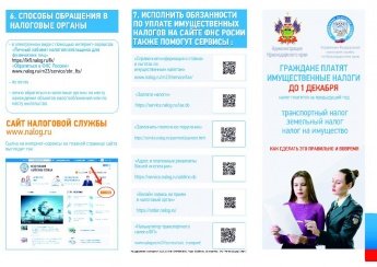 Граждане платят имущественные налоги до 1 декабря
