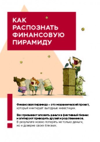 Как распознать финансовую пирамиду