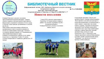 Библиотечный вестник № 11 от 10.06.2023 г. 