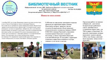 Библиотечный вестник № 19 от 10.10.2023