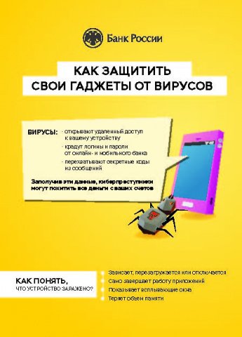 КАК ЗАЩИТИТЬ СВОИ ГАДЖЕТЫ ОТ ВИРУСОВ